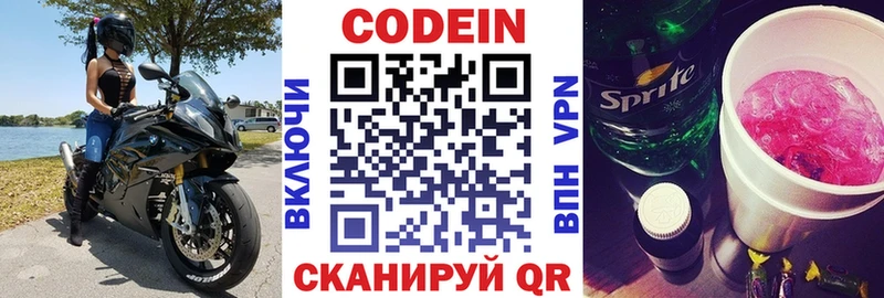 Кодеиновый сироп Lean Purple Drank  Елабуга 